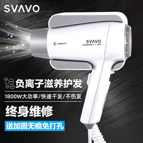 瑞沃SVAVO壁挂电吹风机家用免打孔负离子酒店挂墙浴室干发器卫生