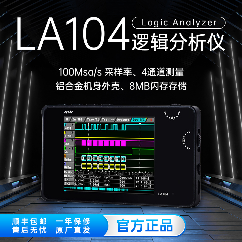 LA104多通道编程开源逻辑分析仪