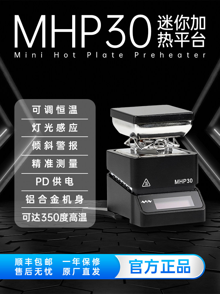 MHP30迷你Miniware数显加热台电子电路焊接数码维修调温恒温预热属于什么档次？