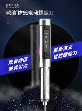 ES15S智能迷你电动螺丝刀家用拆机维修DIY工具充电式起子电批