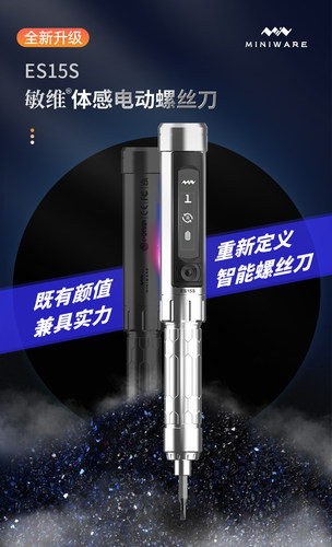 ES15S智能迷你电动螺丝刀家用拆机维修DIY工具充电式起子电批