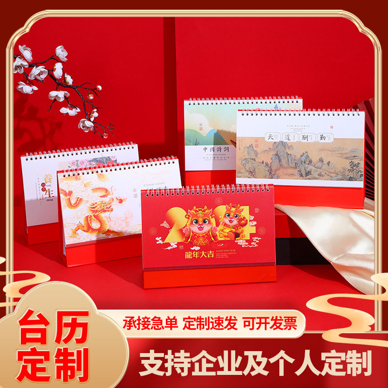 2024年台历定制商务公司广告礼品创意办公室桌面记事本日历周历月历挂历现货烫金印logo中式韩式保险台历定做