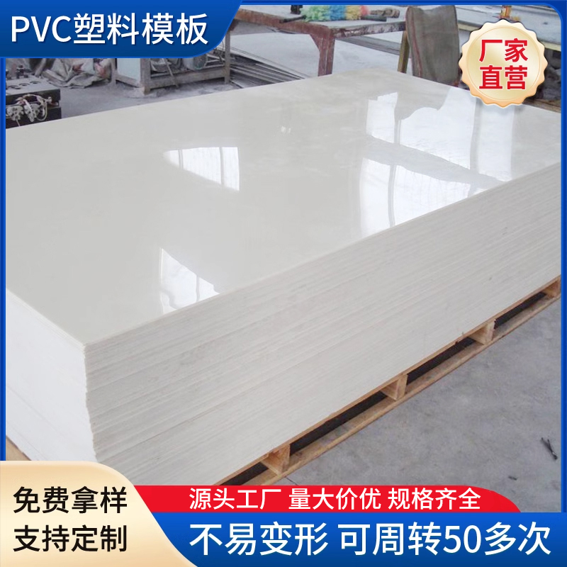pvc塑料建筑模板坚固更耐用！