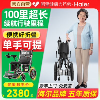 海尔电动轮椅丨超轻便单手可提