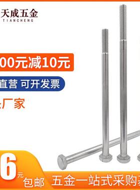 M8M10M12M16*160x170x180x190x200不锈钢304半牙外六角螺丝钉螺栓