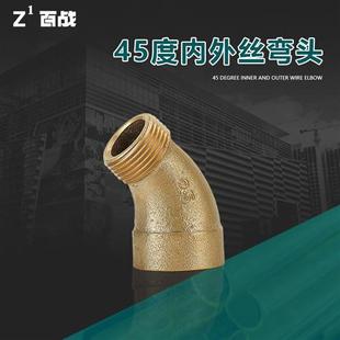黄铜管件接头45度内外丝弯头水管接头1分2分3分4分6分1寸2寸
