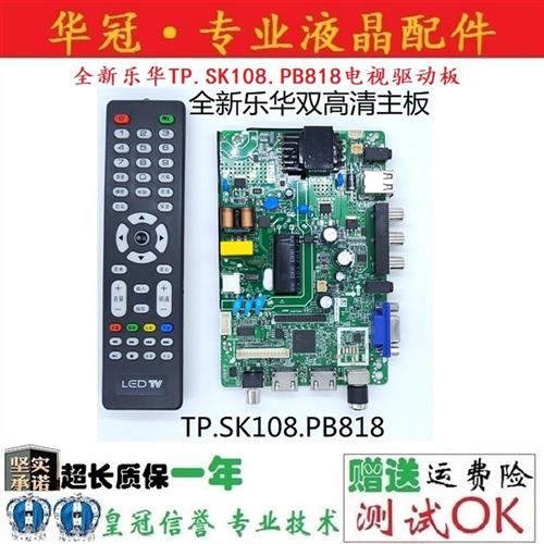 全新乐华TP.SK108.PB818 TP.SK106A.PB818 CV53A-A32万能主板实物