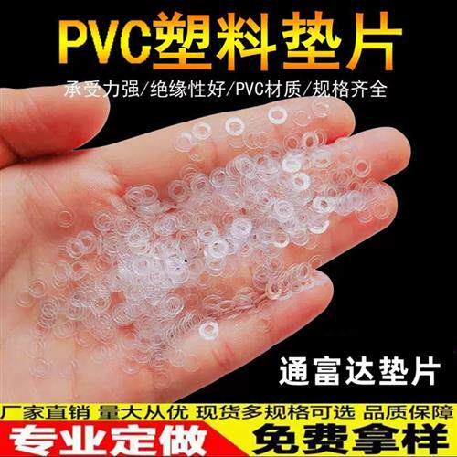 M2M3M4-M10耐高温PVC透明螺丝垫片绝缘塑胶垫圈超薄塑料圆形平垫