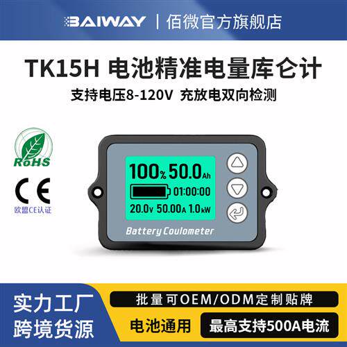 TK15库仑计电动车电摩三轮车电量显示器表电池容量检测仪库伦计
