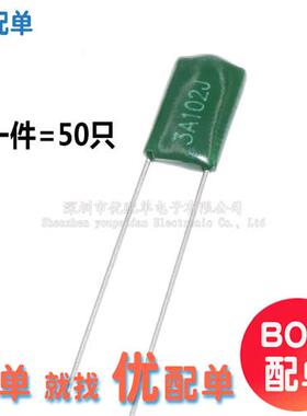 3A102J 涤纶电容 1000V102 1nF 0.001UF 全新(50只)