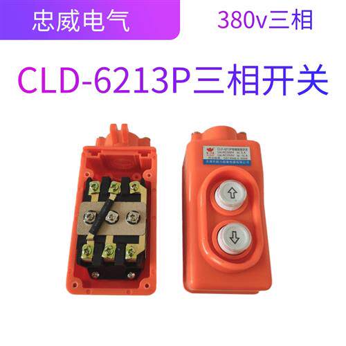 电动葫芦升降机吊机开关单相三相开关微型按钮开关上下手柄控制器