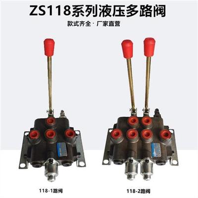 ZS-118 系列多路阀换向阀液压分配器手动 一二三四联阀油缸液压阀
