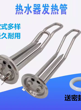 加热管适配小米云米荣事达奥克斯电热水器小厨宝发热管加热棒配件