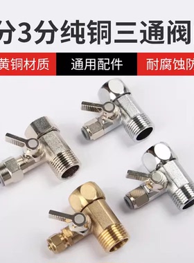 净水机角阀净水器三通球阀龙头进水开关分水阀