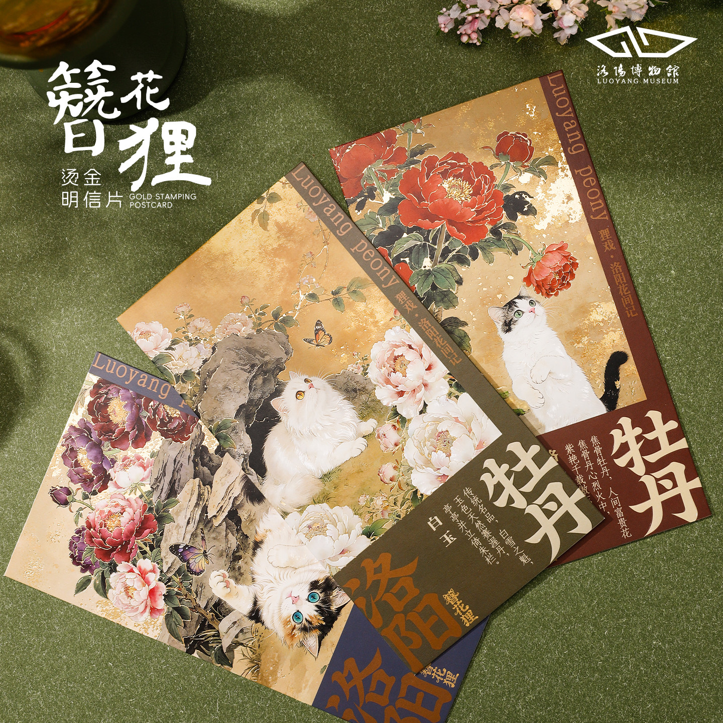 洛阳博物馆文创簪花狸烫金明信片中式风复古牡丹图案收藏纪念卡片