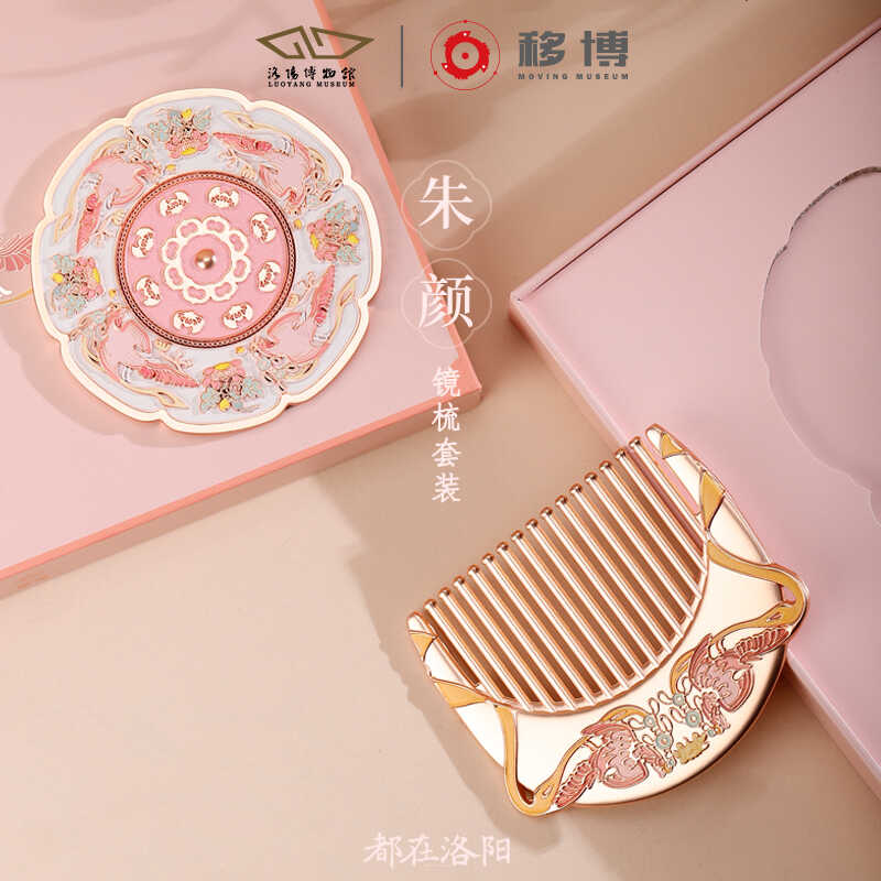洛阳博物馆文创朱颜随身镜梳子化妆镜套装礼盒新婚礼品生日礼物