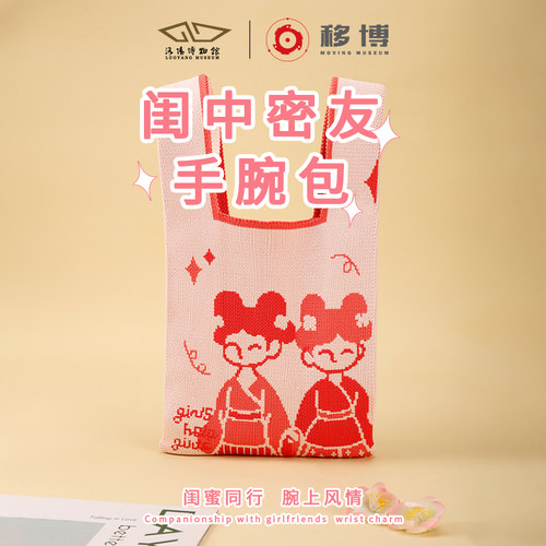 针织包洛阳博物馆文创密友