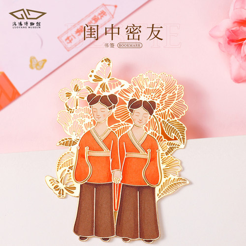 洛阳博物馆文创闺中密友书签