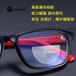 液态硅胶老花镜贴片 近视镜贴片 可贴VR镜片潜水镜平光太阳镜片等