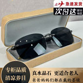 养眼润目水晶石太阳镜老人时尚 高档高清中老年防紫外线东海墨镜潮