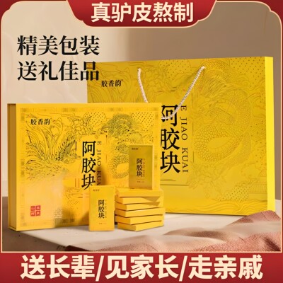 山东阿胶块片女友气血虚妈妈礼物营养品礼盒老年人阿胶原粉大姨妈
