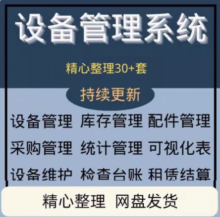 设备管理系统Excel表格工厂消防设备维修养护购置管理统计明细表