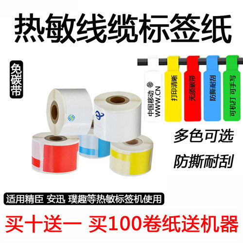 普贴竖版普贴精臣热敏纸
