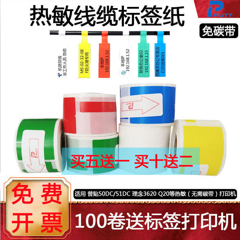 普贴热敏线缆标签通信机房防水