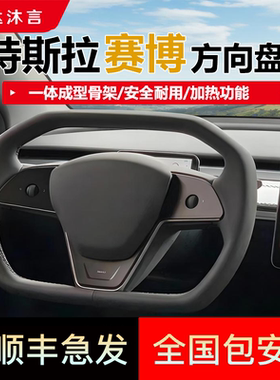 适用特斯拉ModelY/3焕新版皮卡款Yoke方向盘原厂飞机赛博改装配件