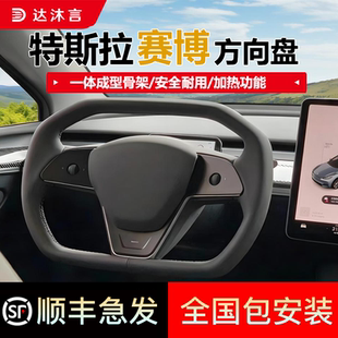 Yoke方向盘原厂飞机赛博改装 皮卡款 配件 3焕新版 适用特斯拉ModelY