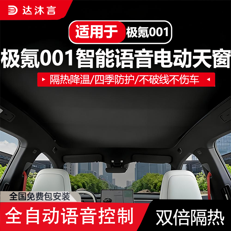 适用极氪伸缩遮阳帘/电动天窗