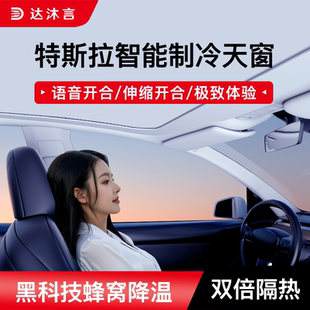 适用特斯拉modely焕新遮阳帘model3天幕车顶电动天窗挡防晒丫配件
