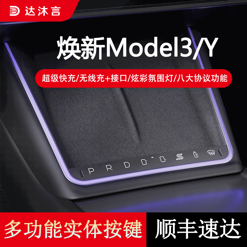 特斯拉焕新ModelY/3智能拓展坞丫