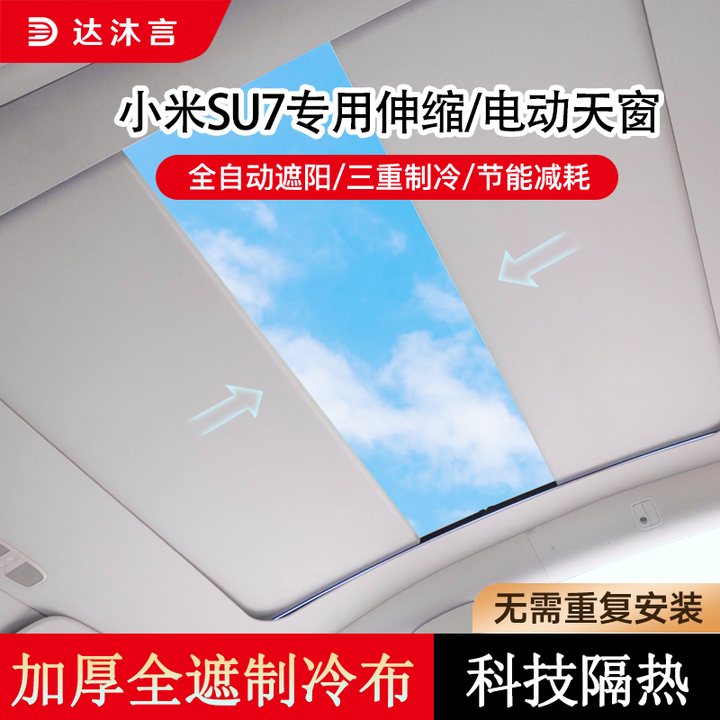 小米SU7语音电动/伸缩官方顶配