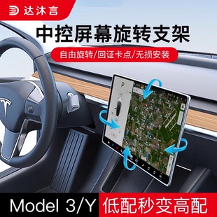 适用特斯拉model3/y中控屏幕旋转支架上下左右调节ModelY改装神器