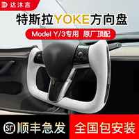 特斯拉原廠頂配YOKE方向盤飛機盤