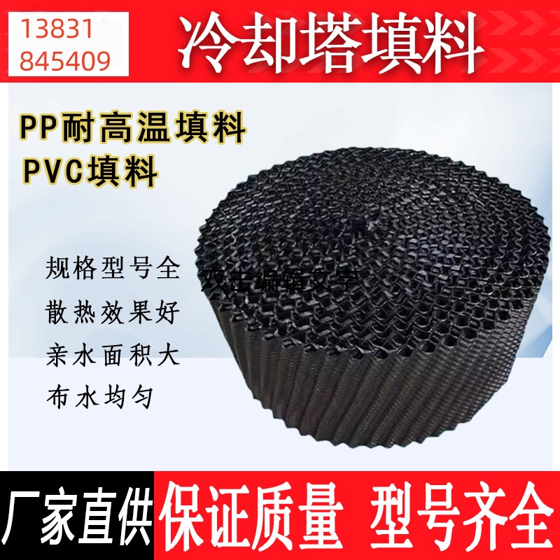 冷却塔填料聚丙圆塔冷却塔填料 横流塔悬挂填料透明原生料填料