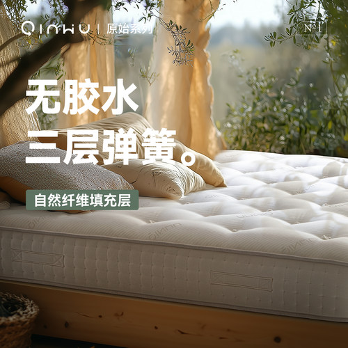 「寝物原始」整床无胶水独立袋装双层弹簧羊毛手工拉扣定制床垫