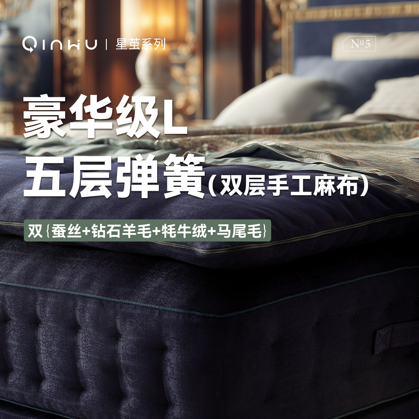 【豪华款-星茧】马尾全手工麻布袋牦牛绒V家钻石羊毛双宫蚕丝BRZP
