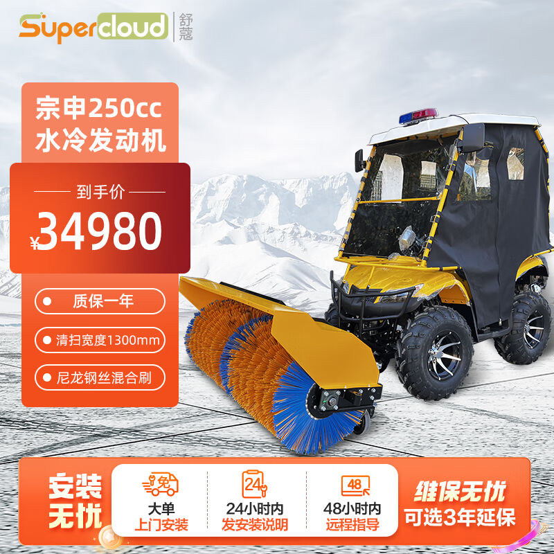 Supercloud(舒蔻)驾驶式扫雪机道路扫雪机物业工厂市政环卫除雪机