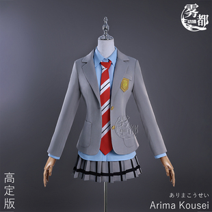 宫园薰cos四月是你的谎言高定版有马公生宫园薰动漫COS服全套女装