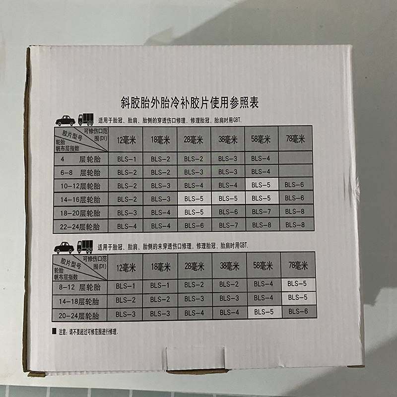 奥斯盾补胎胶片货车工程车大车冷补贴片补片轮胎外胎补疤补胎贴
