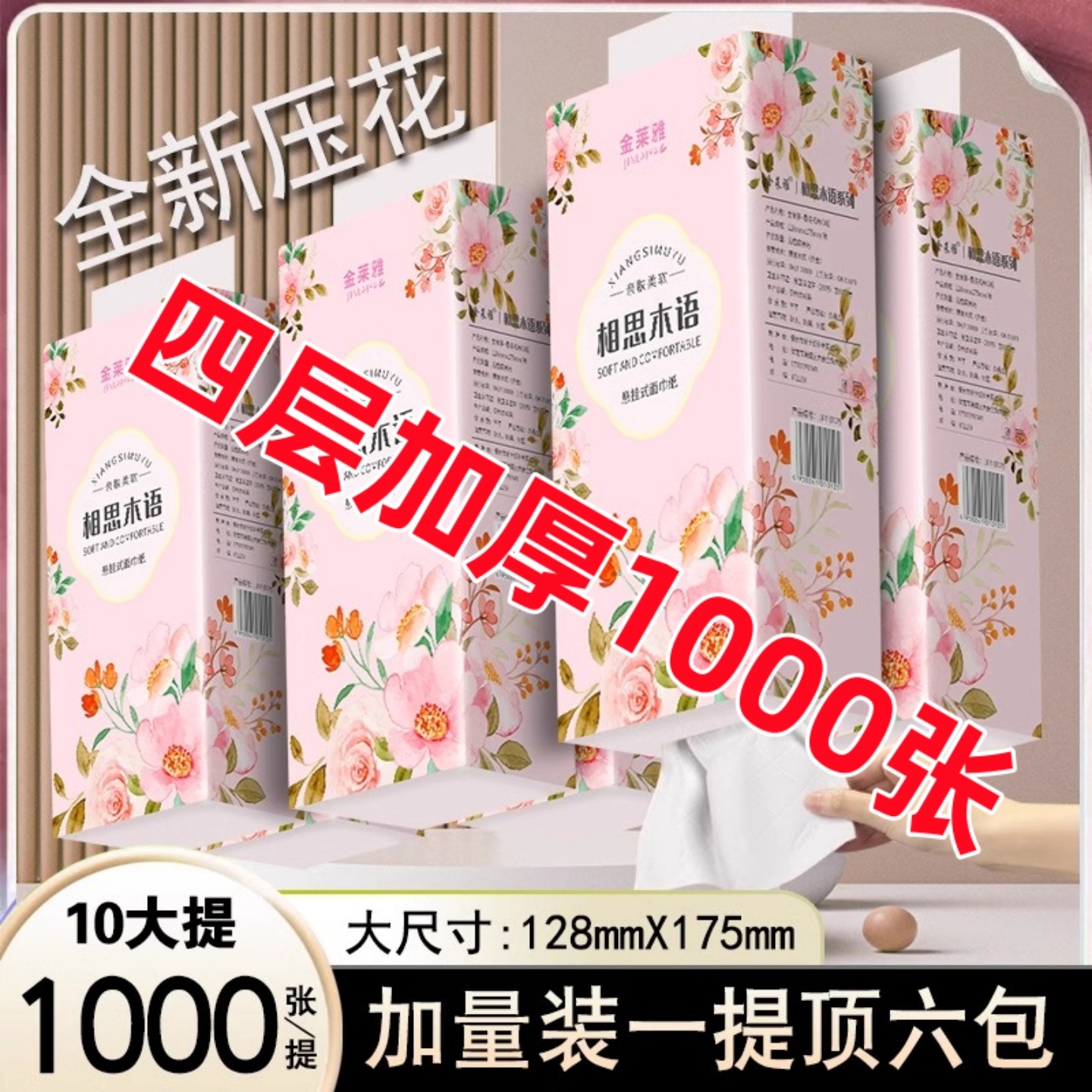 金莱雅悬挂式抽纸整箱批发家用实惠装厕所卫生纸厨房用纸擦手纸