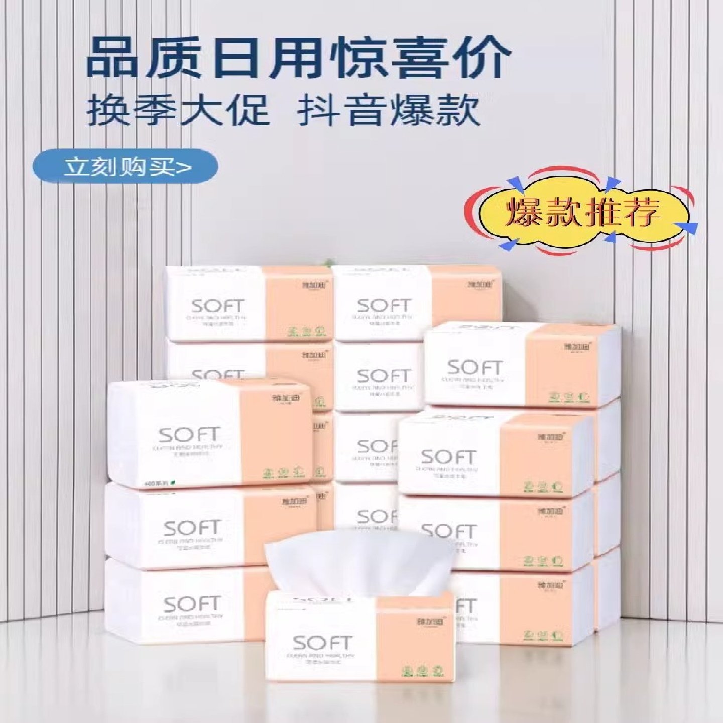 雅加迪300张抽纸家用面巾纸木浆纸巾实惠装擦手纸柔软面巾纸,洗护清洁剂/卫生巾/纸/香薰,家用擦手纸,淘宝优惠券,粉丝福利购,淘宝优惠卷