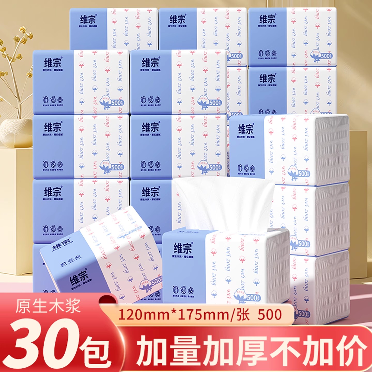 维宗抽纸大包餐巾纸卫生纸擦手纸