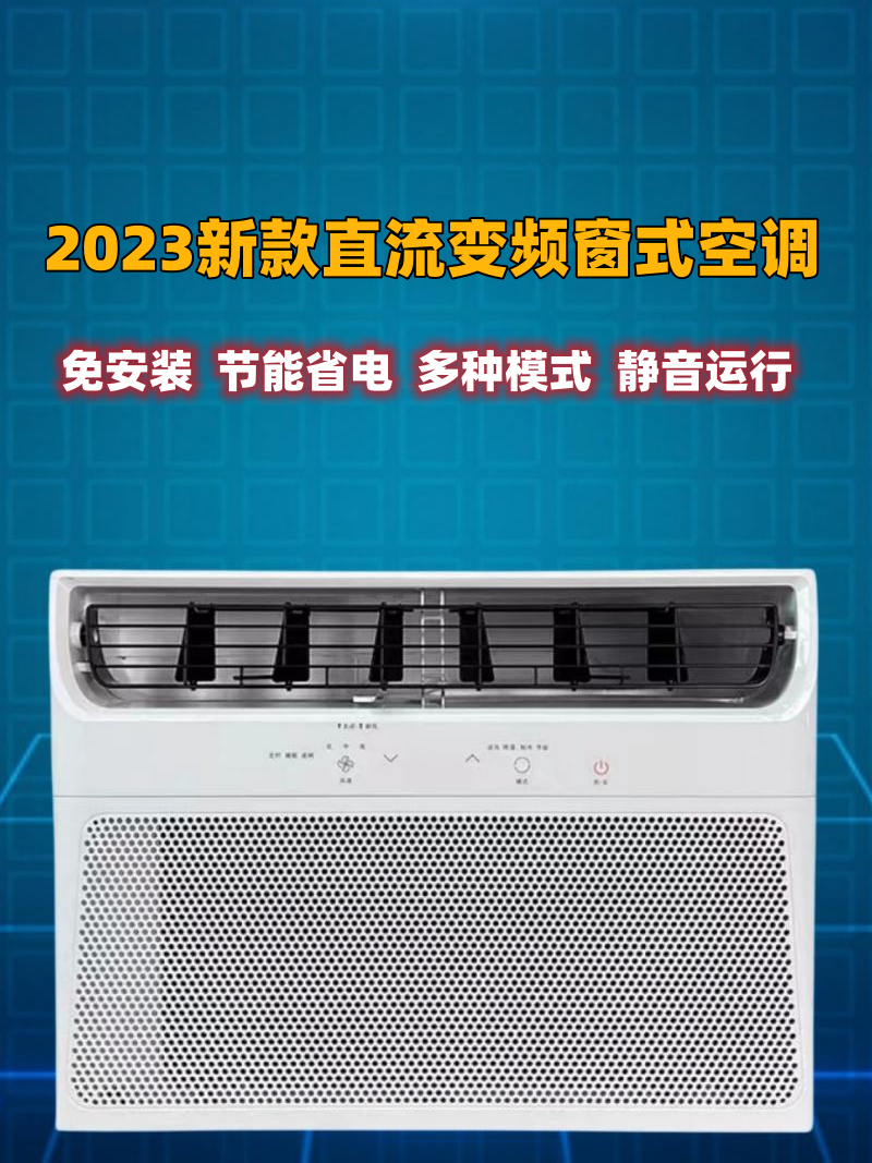 窗机空调单冷冷暖窗式空调节能一体窗口免安装移动空调一匹1.5P3P-封面