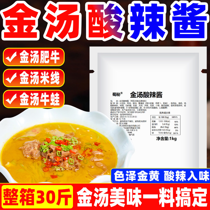 金汤酸辣酱商用蜀秘金汤肥牛酸菜鱼调料包酸汤米线火锅底料酸汤酱,粮油调味/速食/干货/烘焙,酱类调料,淘宝优惠券,粉丝福利购,淘宝优惠卷