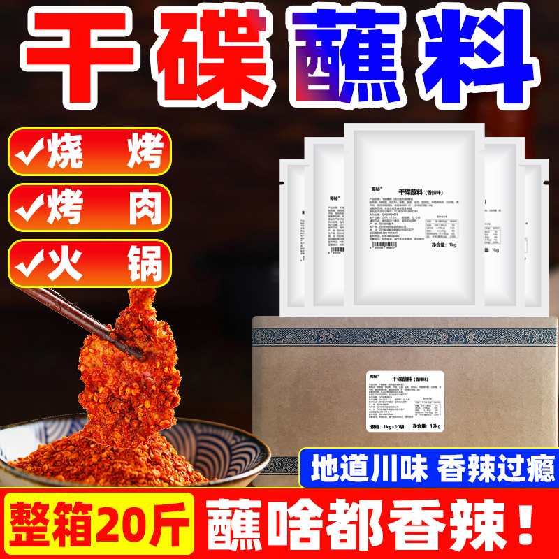 干碟蘸料【微辣、中辣【两种口味