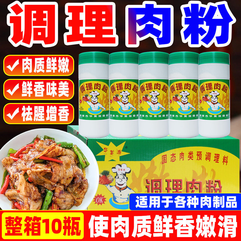 华美滋调理肉粉木瓜蛋白酶嫩肉粉商用鱼肉鸡肉鸭肠嫩滑腌粉松肉粉