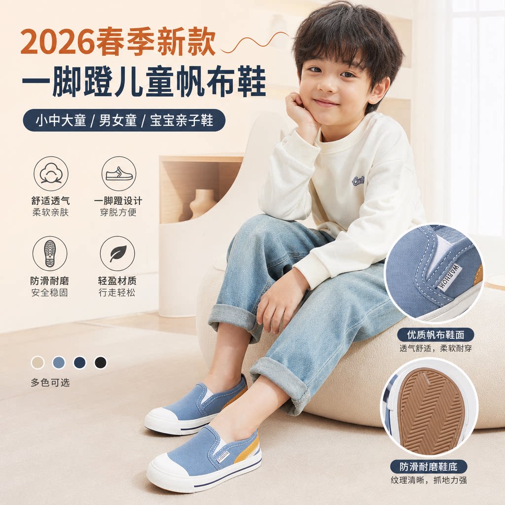 一脚蹬儿童帆布鞋2026春季新款小中大童板鞋男女童韩版宝宝亲子鞋